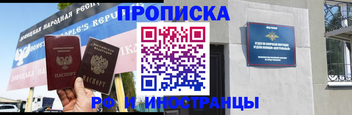 временная регистрация недорого в Чаплыгине