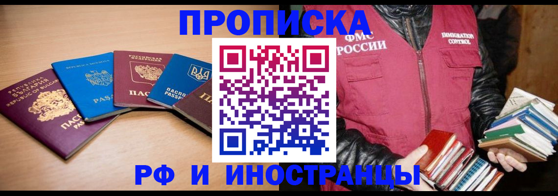 купить прописку в Чаплыгине